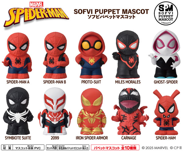 スパイダーマン ソフビパペットマスコット 10個入りBOX[エンスカイ]