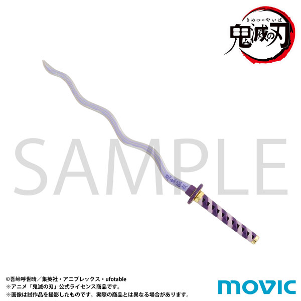 鬼滅の刃 ペーパーナイフ 伊黒小芭内[ムービック]