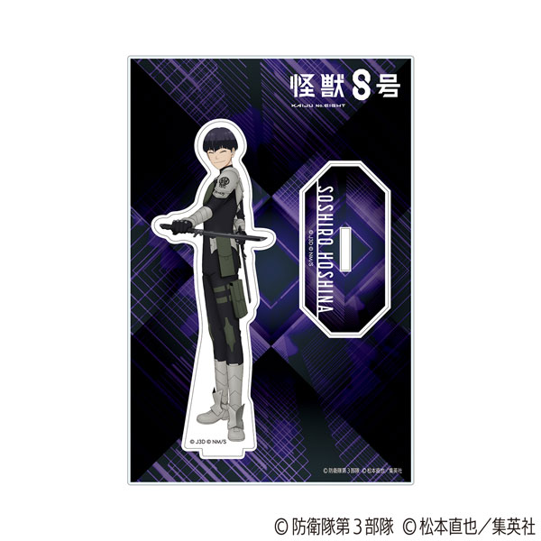 怪獣8号 アクリルスタンド 保科宗四郎[ムービック]
