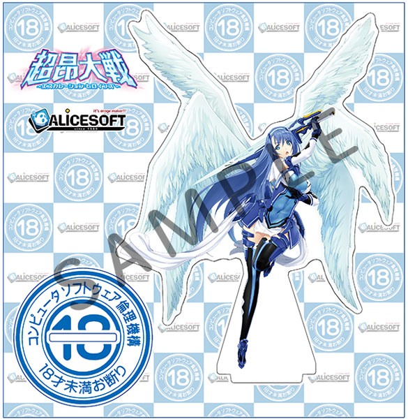 アリスソフト×ソフ倫 コラボアクリルフィギュア 神騎エクシール[コンピュータソフトウエア倫理機構]《発売済・在庫品》