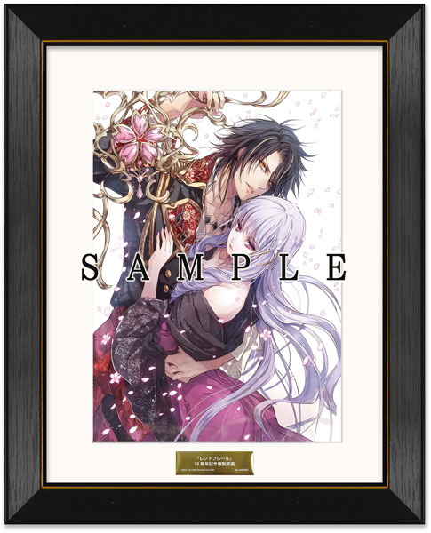 レンドフルール」10周年記念 複製原画(D)『レンドフルール