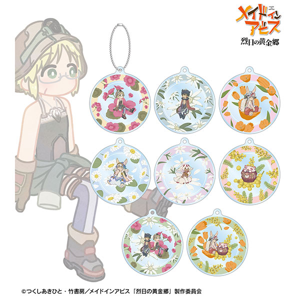 メイドインアビス 烈日の黄金郷 ミニキャラアクリルキーホルダー