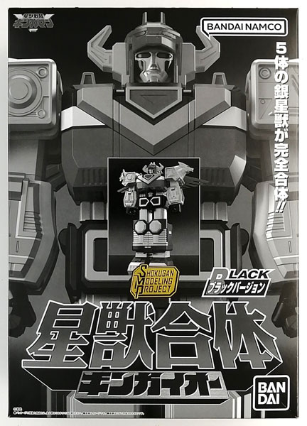 中古】(本体A-/箱B)SMP [SHOKUGAN MODELING PROJECT]星獣合体