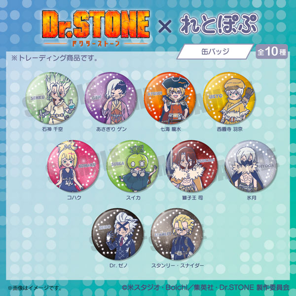 TVアニメ『Dr.STONE』 れとぽぷ 缶バッジ 10個入りBOX[プレイ