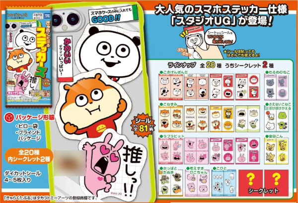 きゃらくたぶるステッカーズ　1箱　20個入り　6セット合計120個 スタジオUG きゃらくたぶるステッカーズ 20パック入りBOX (食玩