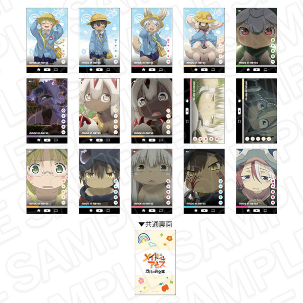 アニメ「メイドインアビス 烈日の黄金郷」 コレクションカード(ブラインド) ようちえん ver. 15個入りセット[コンテンツシード]