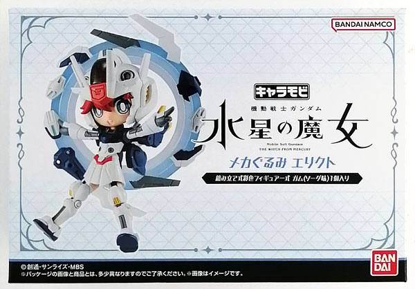 【中古】キャラモビ メカぐるみ 機動戦士ガンダム 水星の魔女 エリクト (キャンディオンラインショップ限定)[バンダイ]