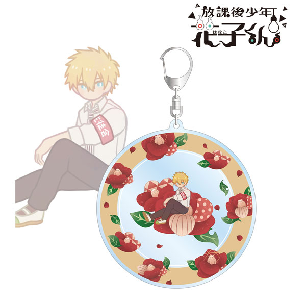 ショートアニメ「放課後少年花子くん」 源輝 Botania BIGアクリルキーホルダー[アルマビアンカ]