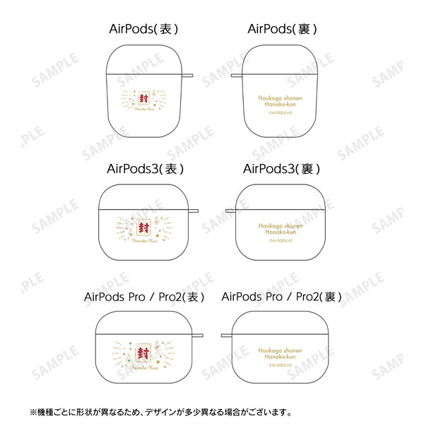 ショートアニメ「放課後少年花子くん」 花子くんモチーフ AirPodsケース(AirPods3)[アルマビアンカ]