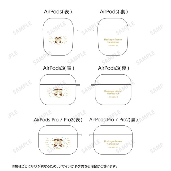 ショートアニメ「放課後少年花子くん」 八尋寧々モチーフ AirPodsケース(AirPods3)[アルマビアンカ]