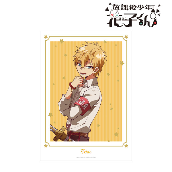 ショートアニメ「放課後少年花子くん」 源輝 A3マット加工ポスター[アルマビアンカ]