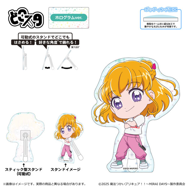 魔法つかいプリキュア！！～ MIRAI DAYS ～ どこスタ(ホログラムver