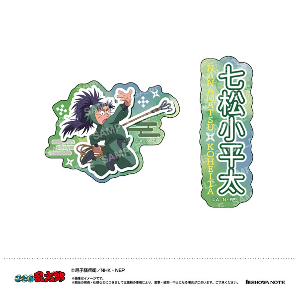 忍たま乱太郎 ダイカットシールセット(G 七松小平太)[ショウワノート]《在庫切れ》