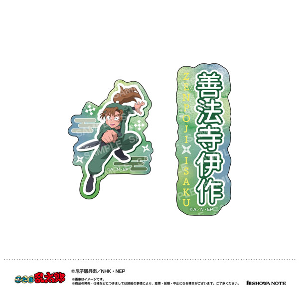 忍たま乱太郎 ダイカットシールセット(I 善法寺伊作)[ショウワノート]《発売済・在庫品》