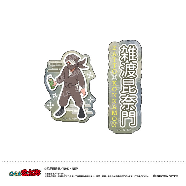 忍たま　カラコレ【善法寺伊作】【食満留三郎】【雑渡昆奈門】 忍たま カラコレ【善法寺伊作】【食満留三郎】【雑渡昆奈門