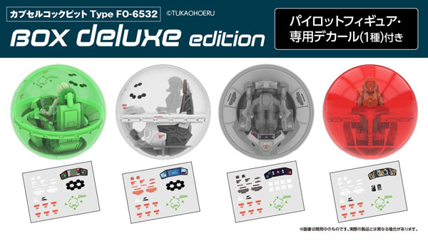 1/32スケール カプセルコックピット Type FO-6532 BOX deluxe