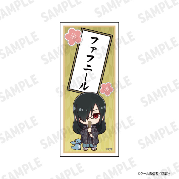 小林さんちのメイドラゴン 千社札風ステッカー ファフニール(デフォルメ)[アイライツ]《在庫切れ》