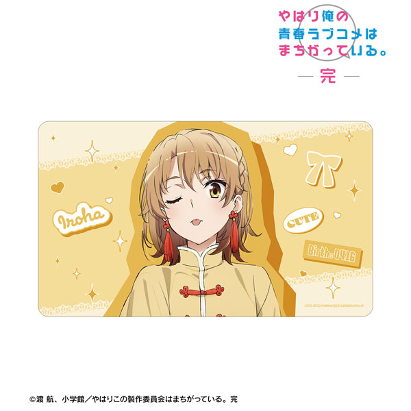 やはり俺の青春ラブコメはまちがっている。完 描き下ろし 一色