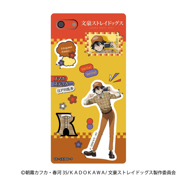 文豪ストレイドッグス スマホステッカー 江戸川乱歩[ムービック]