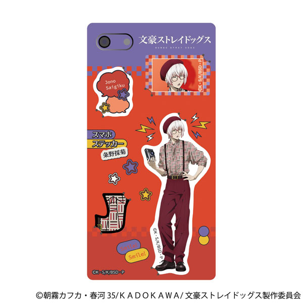 文豪ストレイドッグス スマホステッカー 条野採菊[ムービック]