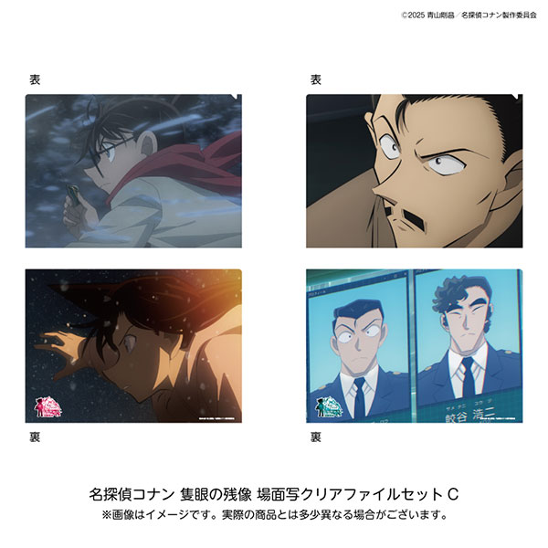 名探偵コナン 劇場版28場面写クリアファイルセットC[日本テレビサービス]