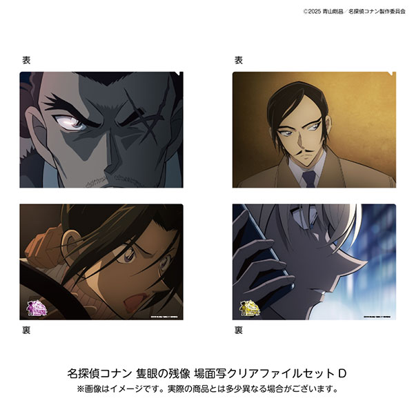 名探偵コナン 劇場版28場面写クリアファイルセットD[日本テレビサービス]