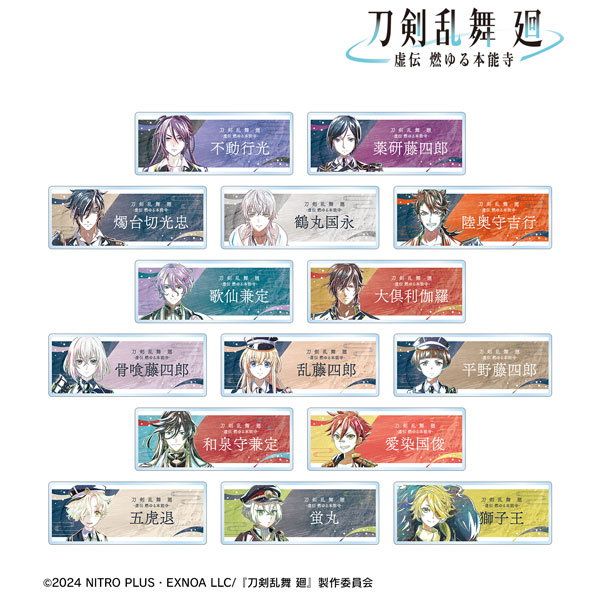 アニメ『刀剣乱舞 廻 -虚伝 燃ゆる本能寺-』 Ani-Art 第2弾 トレーディングアクリルネームプレート 15個入りBOX[アルマビアンカ]《０９月予約》