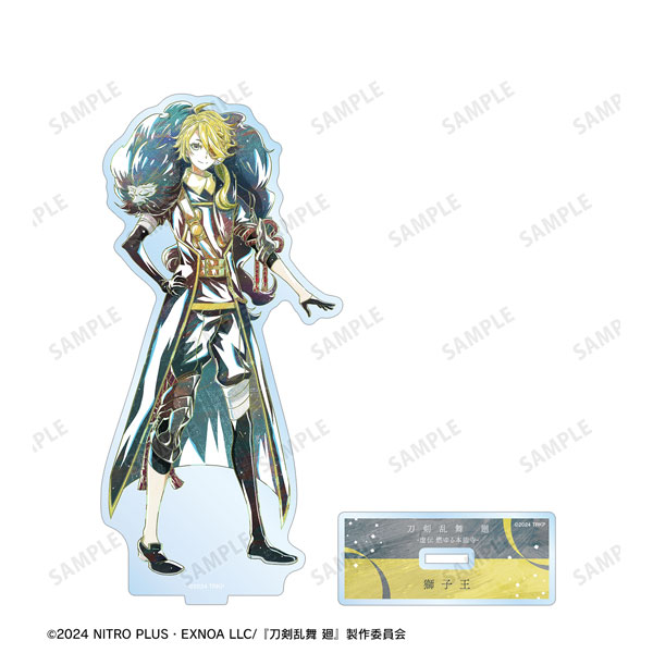 アニメ『刀剣乱舞 廻 -虚伝 燃ゆる本能寺-』 Ani-Art 第2弾 BIGアクリルスタンド 獅子王[アルマビアンカ]《在庫切れ》