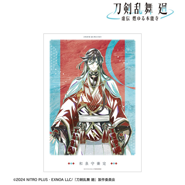 アニメ『刀剣乱舞 廻 -虚伝 燃ゆる本能寺-』 Ani-Art 第2弾 A3マット加工ポスター 和泉守兼定[アルマビアンカ]《在庫切れ》