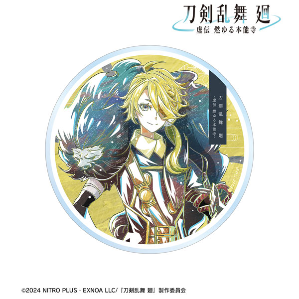 アニメ『刀剣乱舞 廻 -虚伝 燃ゆる本能寺-』 Ani-Art 第2弾 アクリルコースター 獅子王[アルマビアンカ]《在庫切れ》