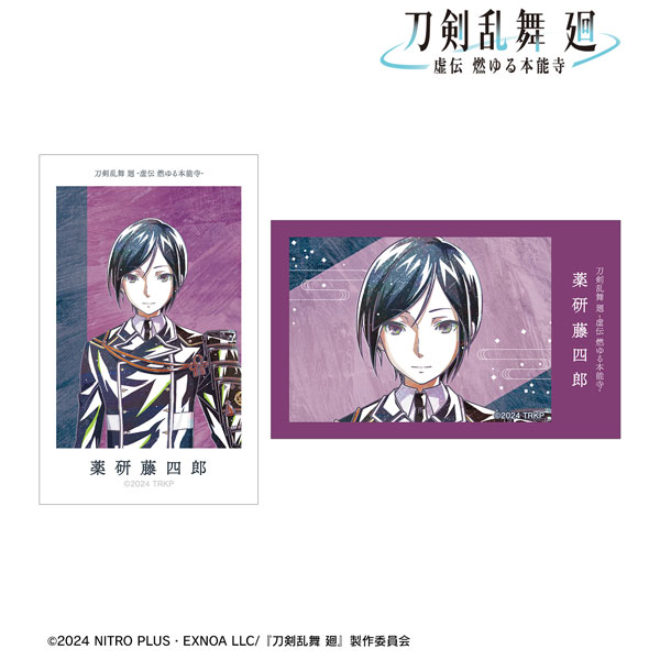 アニメ『刀剣乱舞 廻 -虚伝 燃ゆる本能寺-』 Ani-Art 第2弾 イラストカード2枚セット 薬研藤四郎[アルマビアンカ]《在庫切れ》