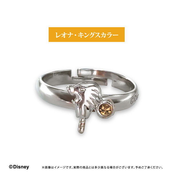 ディズニー ツイステッドワンダーランド 推しリング レオナ・キングス