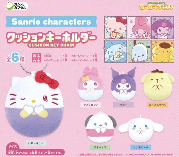 CVサンリオキャラクターズ クッションキーホルダー 12個入りBOX (食玩)[エフトイズ]