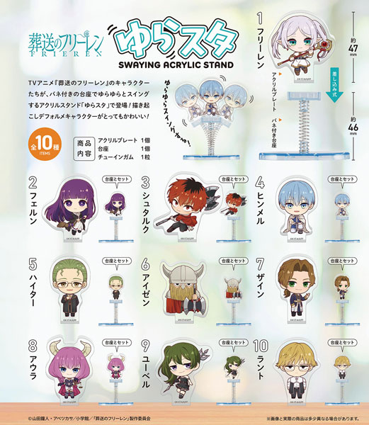 葬送のフリーレン ゆらスタ 10個入りBOX (食玩)[エフトイズ]