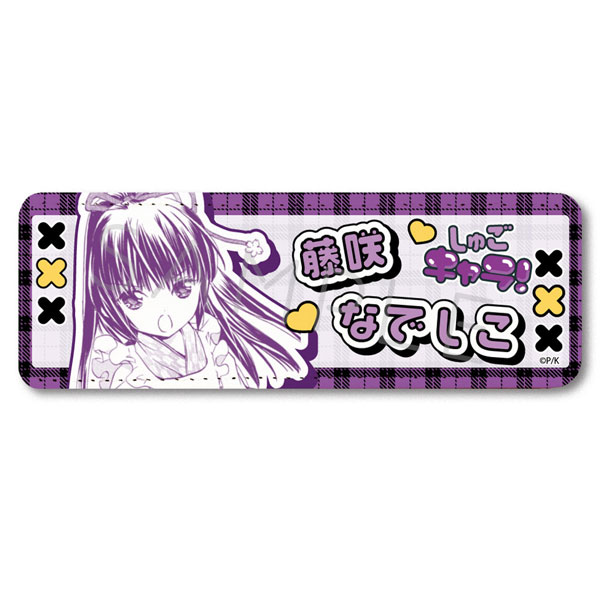 しゅごキャラ！』レザーバッジ(ロング) SC (藤咲なでしこ