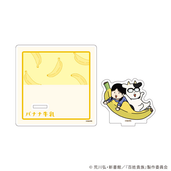 フルーツ牛乳コースタースタンド「百姓貴族」03/バナナver.(描き下ろしイラスト)[A3]《在庫切れ》