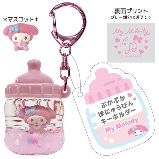 サンリオキャラクターズ プカプカホニュウビンKH(マイメロディ)[ティー・シー・ピー]《発売済・在庫品》