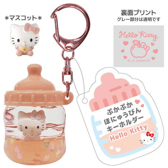 サンリオキャラクターズ プカプカホニュウビンKH(ハローキティ)[ティー