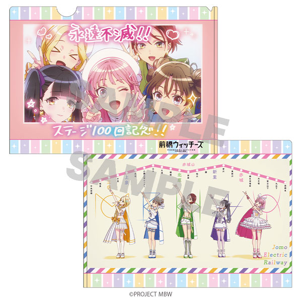 前橋ウィッチーズ 場面写クリアファイル A[Up Fields]