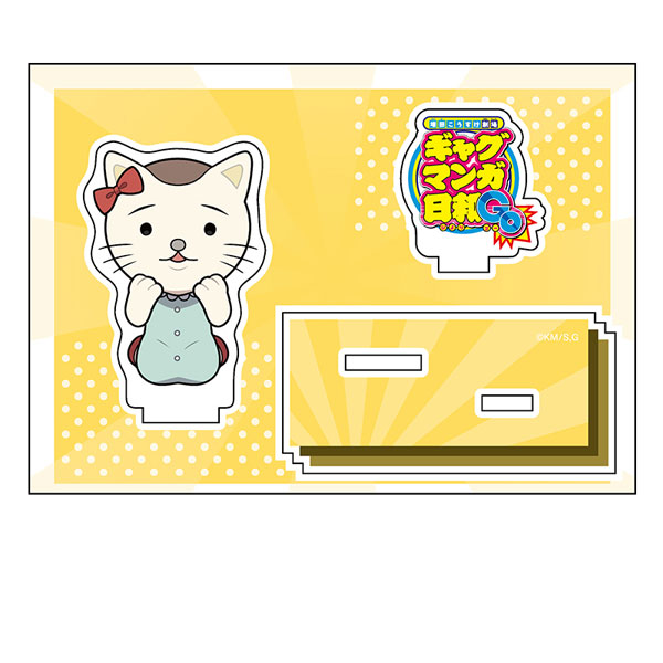 ギャグマンガ日和GO ぺたん娘アクリルフィギュア ニャン美ちゃん