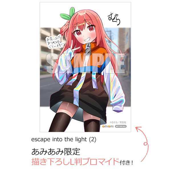 【あみあみ限定特典】escape into the light (2) (書籍)[芳文社]《０５月予約》