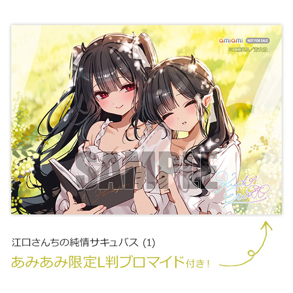 有償特典 江口さんちの純情サキュバス メロンブックス アクリル