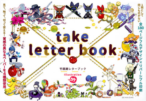 竹画廊レターブック (書籍)[講談社]《発売済・在庫品》