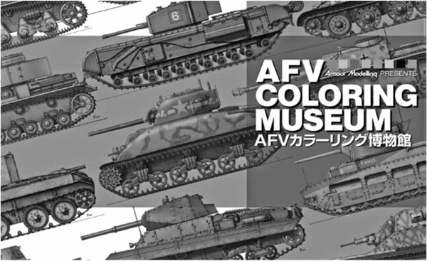 AFV塗装再検証1|WWIIドイツ - モデルアート 通販サイト (Model