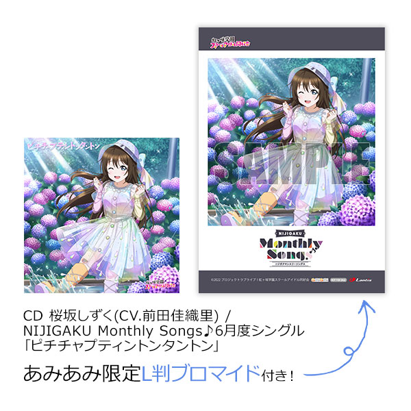 【あみあみ限定特典】CD 桜坂しずく(CV.前田佳織里) / NIJIGAKU Monthly Songs♪6月度シングル「ピチチャプティントンタントン」《在庫切れ》
