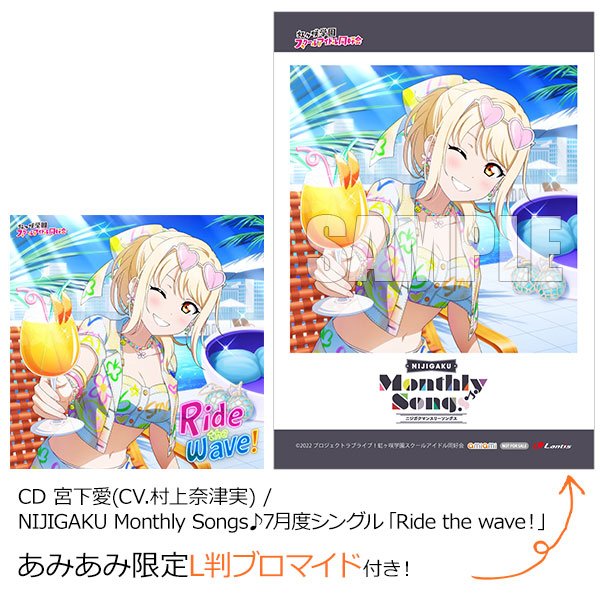 【あみあみ限定特典】CD 宮下愛(CV.村上奈津実) / NIJIGAKU Monthly Songs♪7月度シングル「Ride the wave！」《０７月予約》