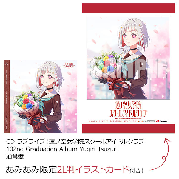 【あみあみ限定特典】CD ラブライブ!蓮ノ空女学院スクールアイドルクラブ 102nd Graduation Album Yugiri Tsuzuri 通常盤《在庫切れ》