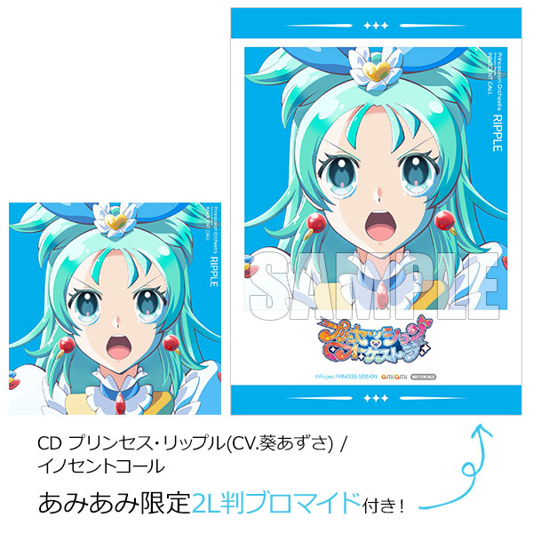 あみあみ限定特典】CD プリンセス・リップル(CV.葵あずさ あみあみ限定特典】CD プリンセス・リップル(CV.葵あずさ