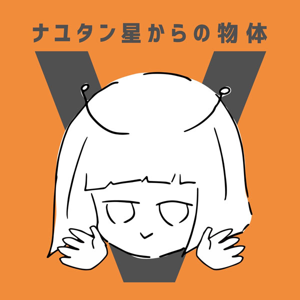 CD ナユタン星人 / ナユタン星からの物体V[otto]《０７月予約》
