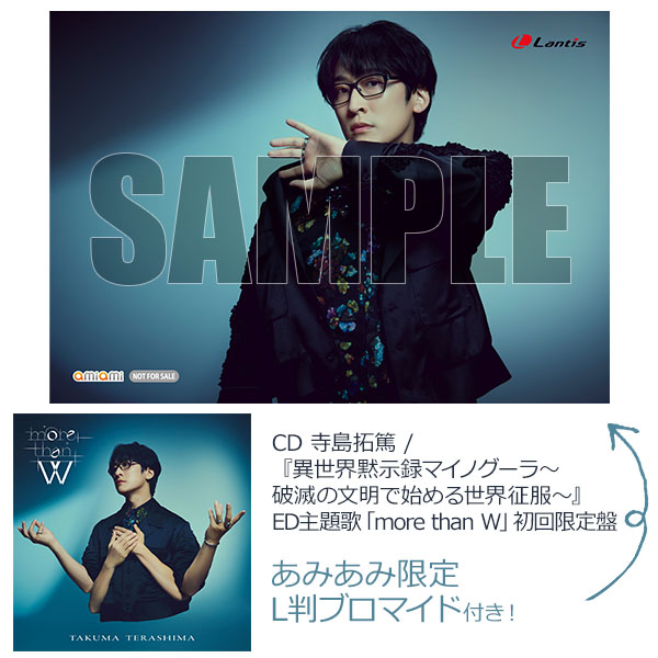 あみあみ限定特典】CD 寺島拓篤 / 『異世界黙示録マイノグーラ